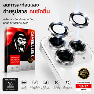 ฟิล์มปกป้องเลนส์กล้อง iPhone 13/14/15/16/17 ความแข็งระดับ 9H ทนทาน รับประกัน 90 วัน