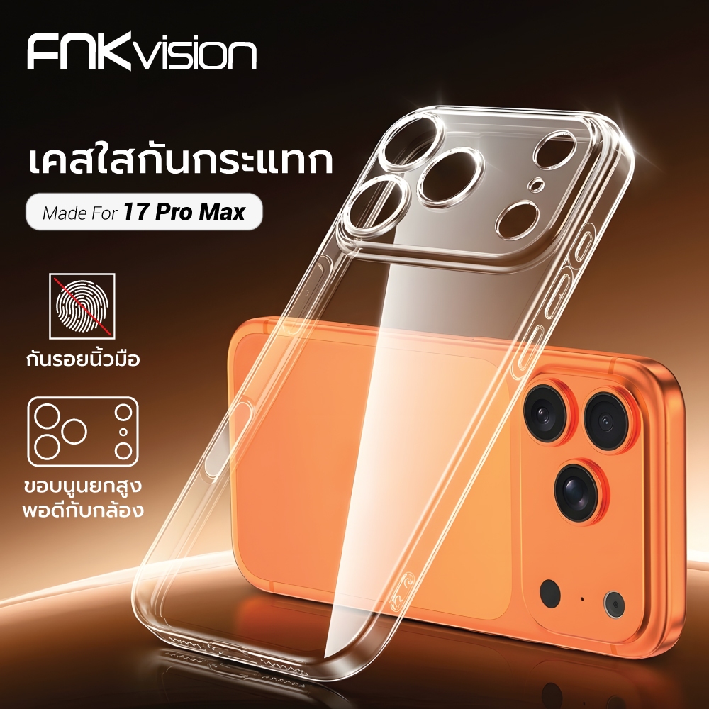 FNKvision เคสใสไอโฟนขอบนุ่ม ทนทาน ปลอดภัย มีทุกรุ่น สำหรับ iPhone 13 15 ถึง 17 Pro Max 16/15/14/13/12/11/XS/XR/Pro Max