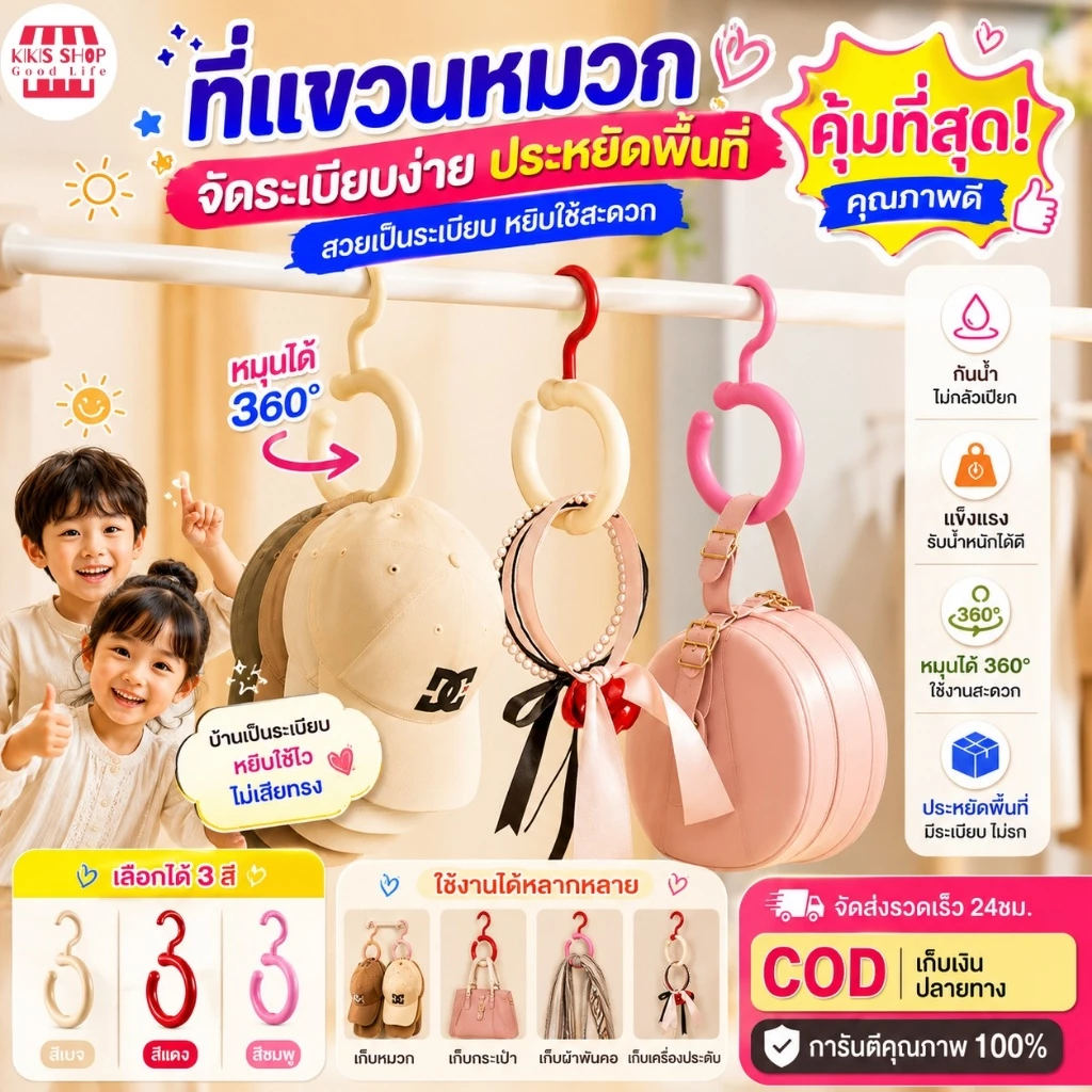 ที่แขวนหมวก ตะขอแขวนกระเป๋า ตะขอแขวนของ อเนกประสงค์ เข็มขัด ผ้าพันคอ กระเป๋าสตางค์ กระเป๋าถือ ทำจากพลาสติก คุณภาพดีทนทาน