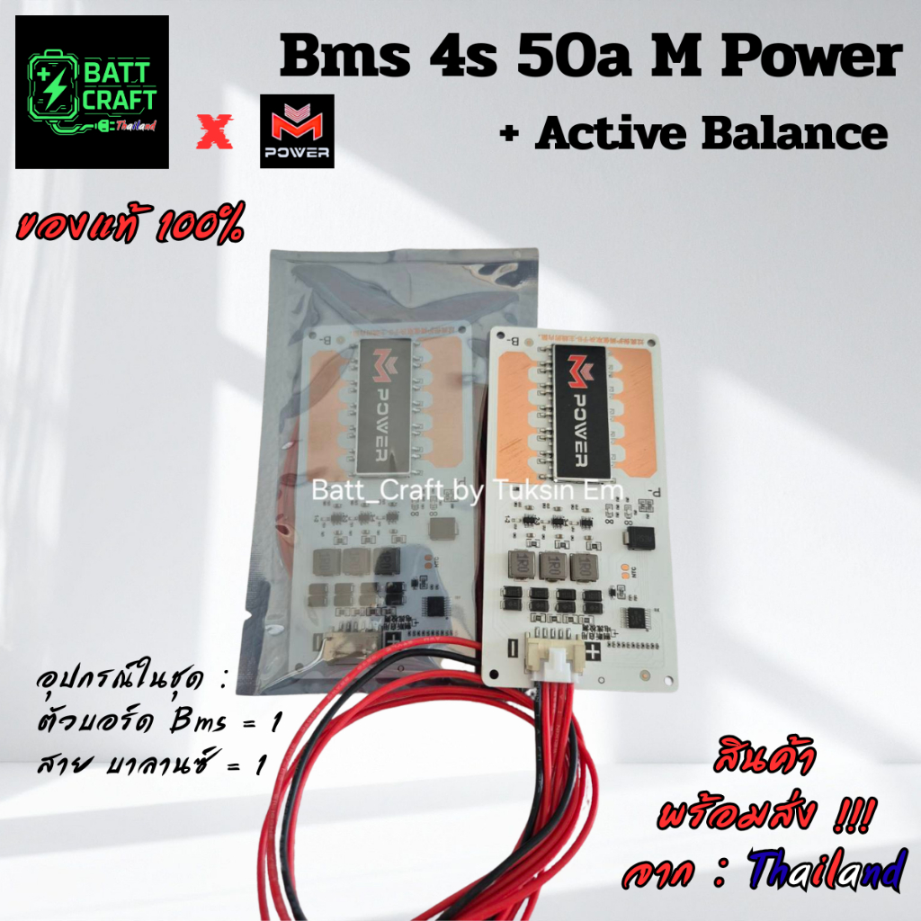 LiFePO4 Bms 4s 50a +Active balance M Power วงจรป้องกันแบตเตอรี่คุณภาพสูง ใช้งานได้ยาวนาน