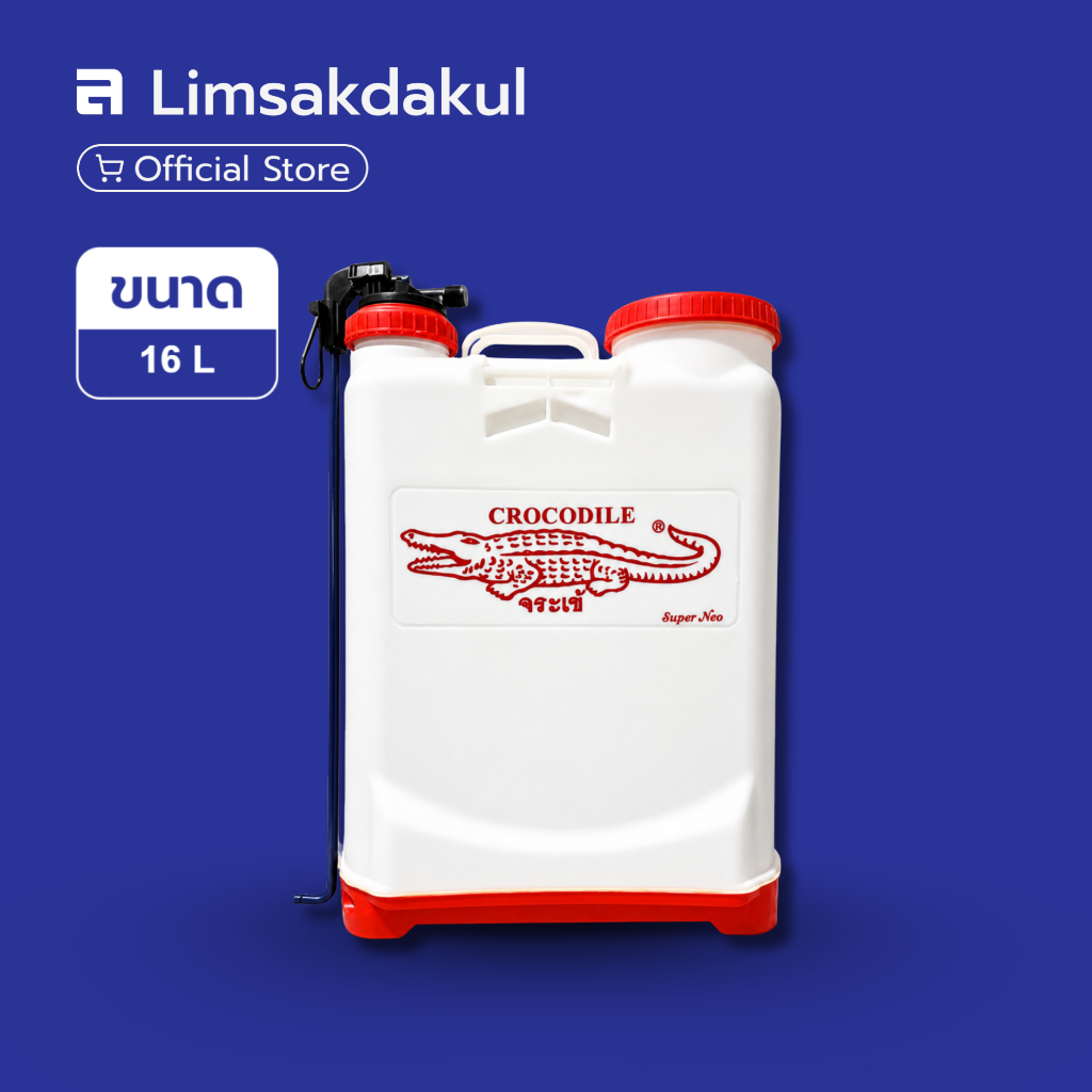 SUPER NEO เครื่องพ่นยาแบบโยกมือ ความจุ 16 ลิตร ถังพลาสติกหนา แข็งแรง ทนทาน