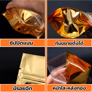 ถุงฟอยด์ สีทอง ด้านหน้าใส ตั้งได้ แพ็คละ 100 ใบ ขนาดหลากหลาย Food Grade