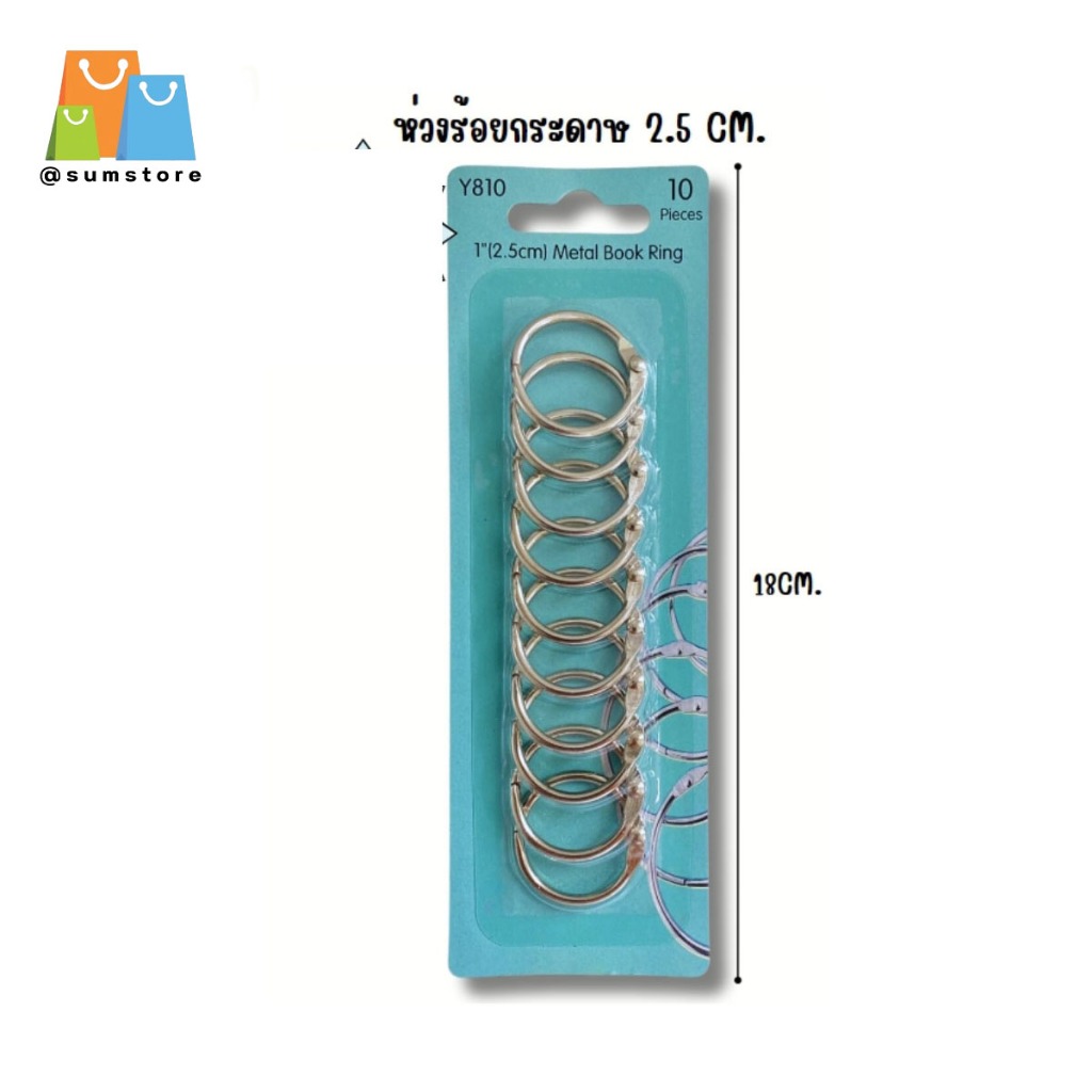 ห่วงเหล็ก ขนาด1นิ้ว แผง10ชิ้น รุ่น BR2510