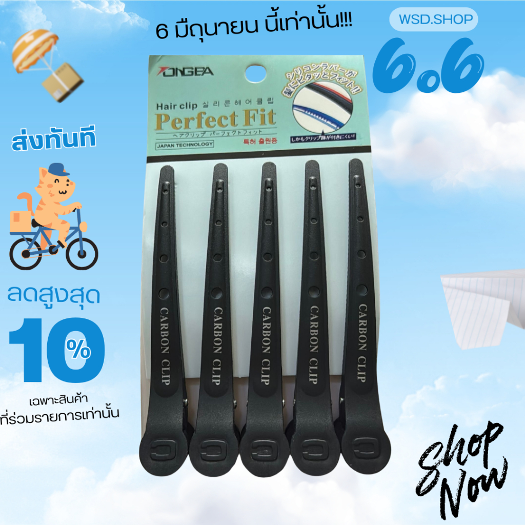 กิ๊ฟ carbon cilp 5 ตัว
