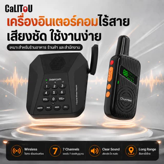 🔥ส่งไวจากไทย🔥CallToU อินเตอร์คอมไร้สาย ไร้สาย อินเตอร์คอม Intercom รีชาร์จแบตเตอรี่/ติดผนัง