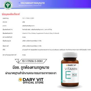 Dary Vit Vitamin E Plus 30 Cs