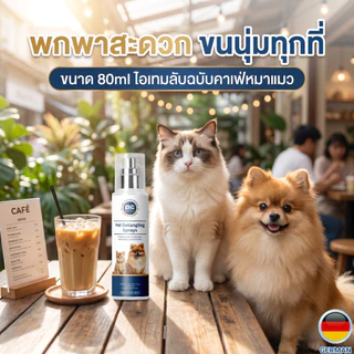 สเปรย์สางขนลดไฟฟ้าสถิต PetClear สำหรับสัตว์เลี้ยง ขนไม่พันกัน 80ml