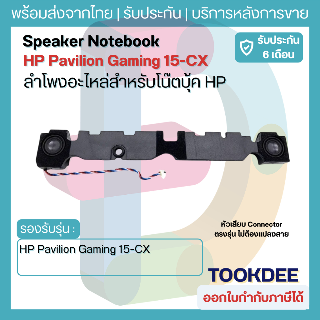 ลำโพง HP Pavilion Gaming 15-CX 15-CX0020NR 15-CX0030NR 15-CX0056WM 15-CX0058WM 15-CX0077WM TPN-C133 