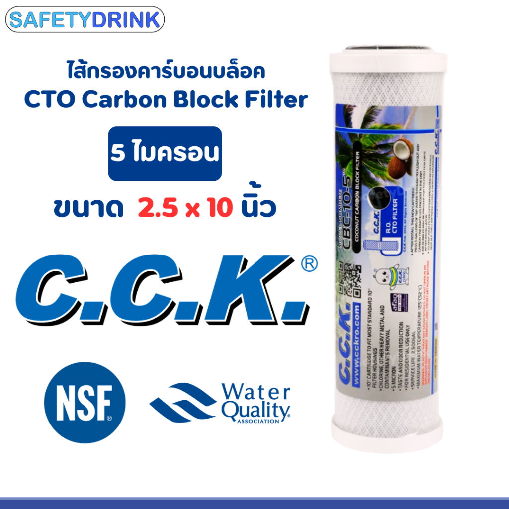 ไส้กรองน้ำ บล็อคคาร์บอน อัดแท่ง CTO Carbon Block ขนาด 10 นิ้ว