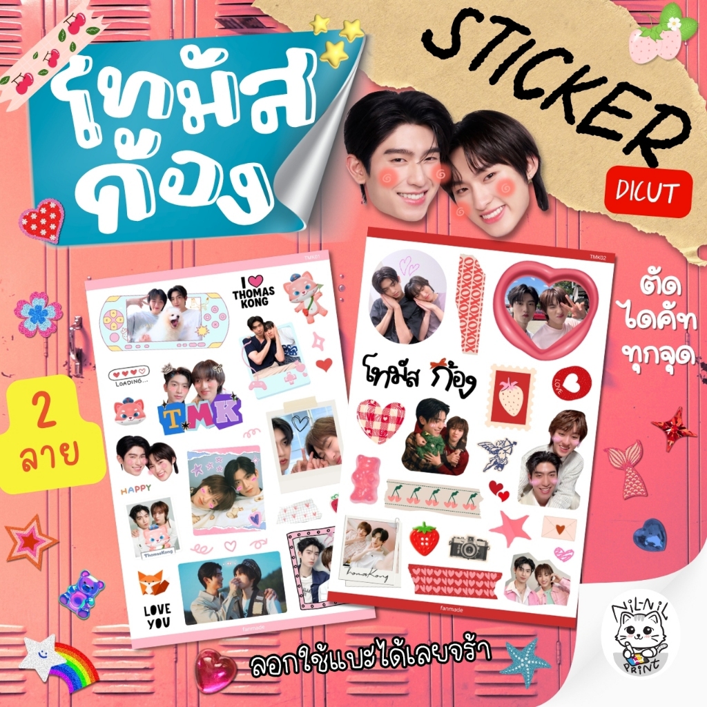 สติ๊กเกอร์ โทมัสก้อง | ThomasKong Fanart Sticker | ขนาดA6 กันน้ำ สีสวย ไดคัท