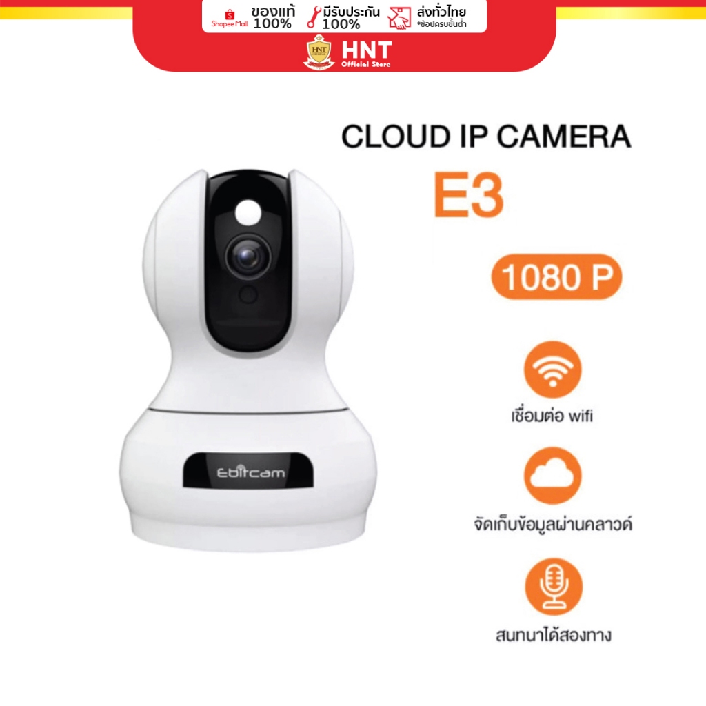 [clearance sale ] EBITCAM E3 Camera กล้องวงจรปิด PTZ Cloud IP 1080P 2MP