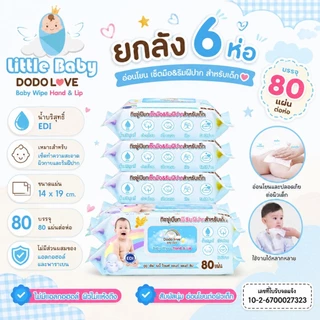 ส่งด่วน แพ็ค 6 ชิ้น DoDolove ทิชชู่เปียกเบบี้ ไวพส์ แฮนด์ แอนด์ ลิป ทิชชู่เปียกเด็ก เช็ดทำความสะอาดมือและริมฝีปากของเด็ก