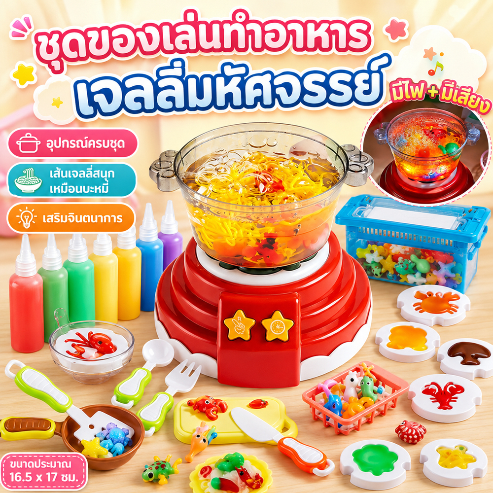 ⭐พร้อมส่ง⭐DIY ชุดของเล่นหม้อไฟ เซทหม้อไฟเยลลี่ ของเล่นทำอาหาร ของเล่นอาหาร อาหารจำลอง ของขวัญสำหรับเด็ก ของเล่นเด็ก