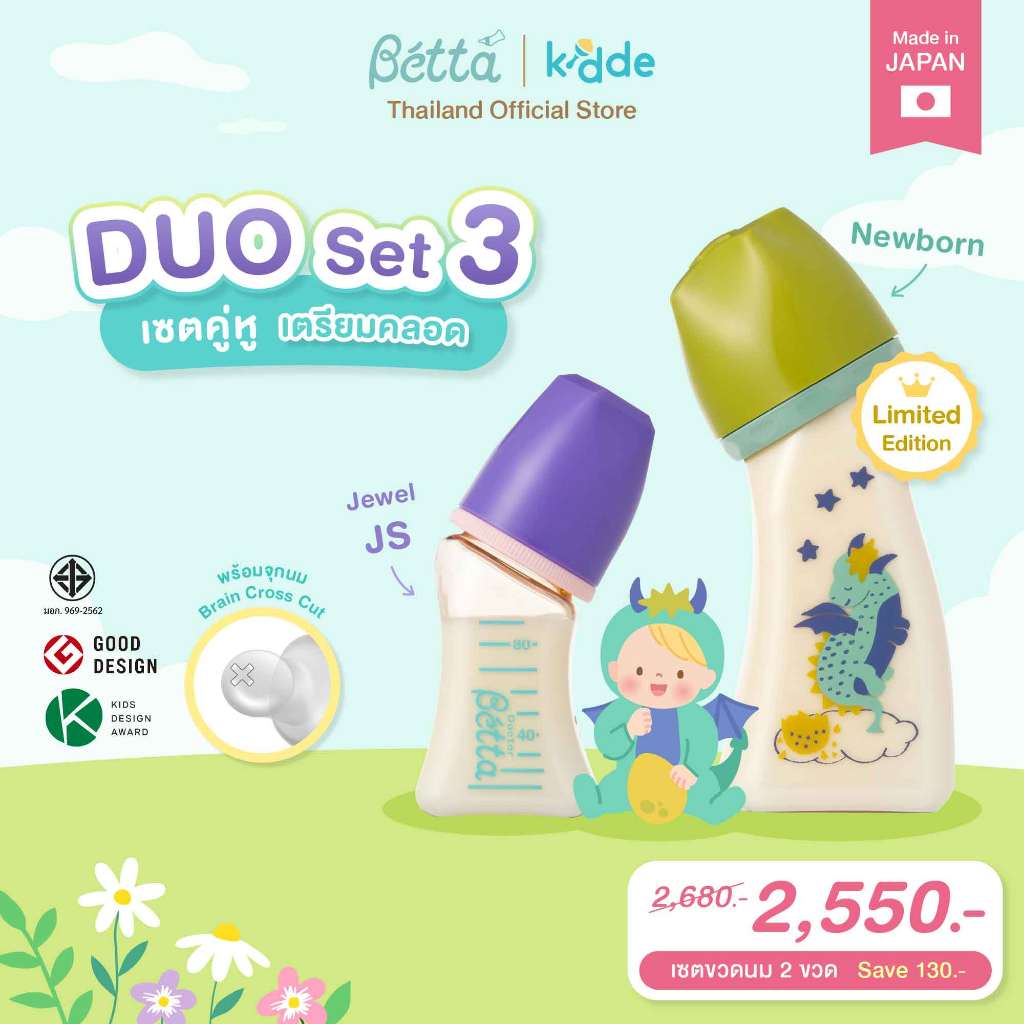 Dr.Betta Duo Set 03 ชุดเซตขวดนมคอกว้าง+คอแคบ คู่หูเตรียมคลอด