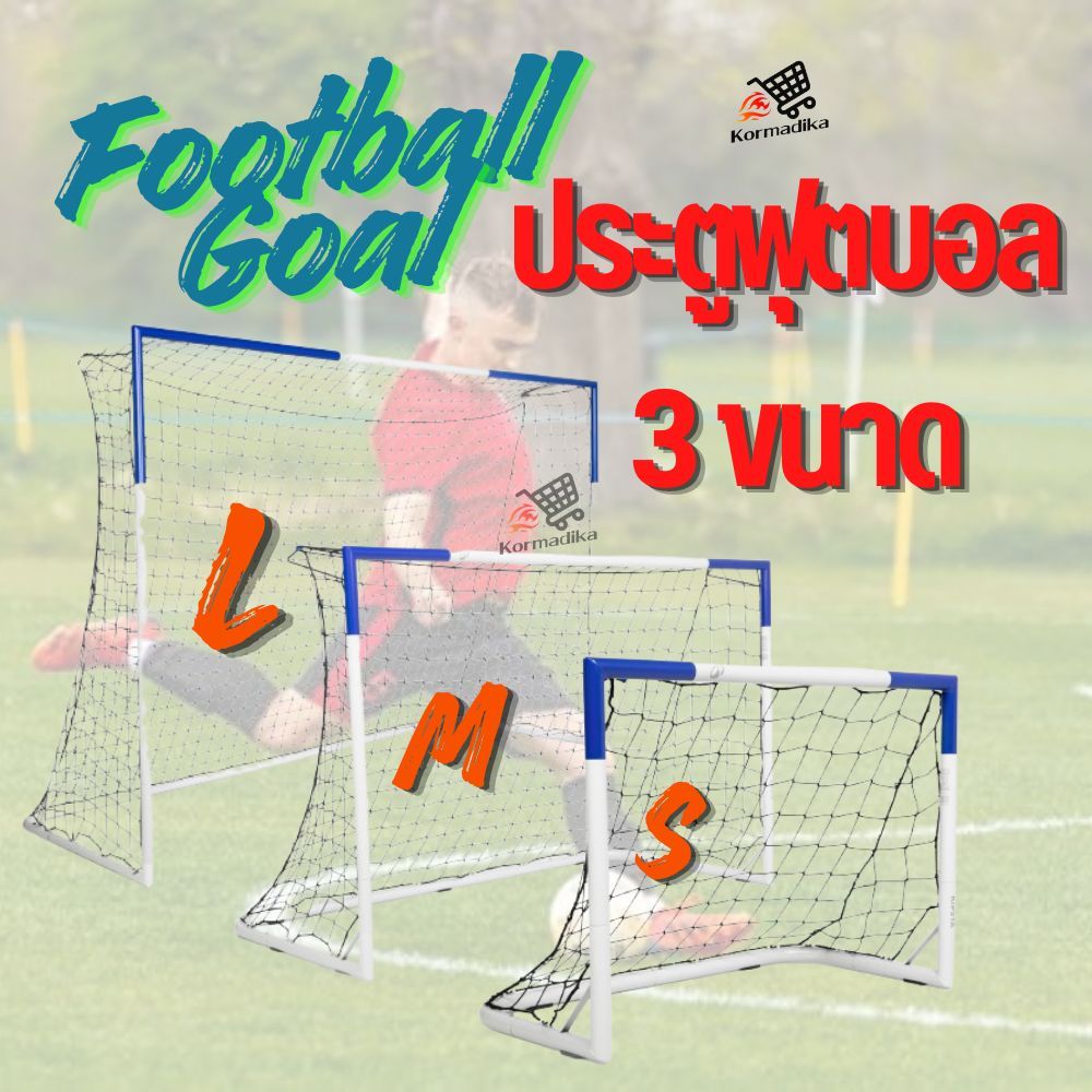 GOAL FOOTBALL ประตูฟุตบอล ขนาด S M L KIPSTA SG 500 Football Goal โกลฟุตบอล โกลฟุตซอล