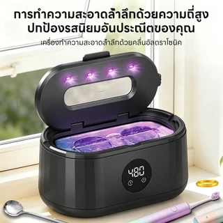 INSMART เครื่องทำความสะอาดอัลตราโซนิก Ultrasonic Cleaner ล้างแว่น นาฬิกา เครื่องประดับ