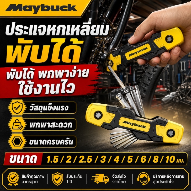 Maybuck ชุดประแจหกเหลี่ยมพับได้ ประแจแอลพับเก็บได้ พกพาง่าย ใช้ขันน็อตหัวหกเหลี่ยม งานซ่อมบ้าน พร้อมส่ง ส่งไว COD
