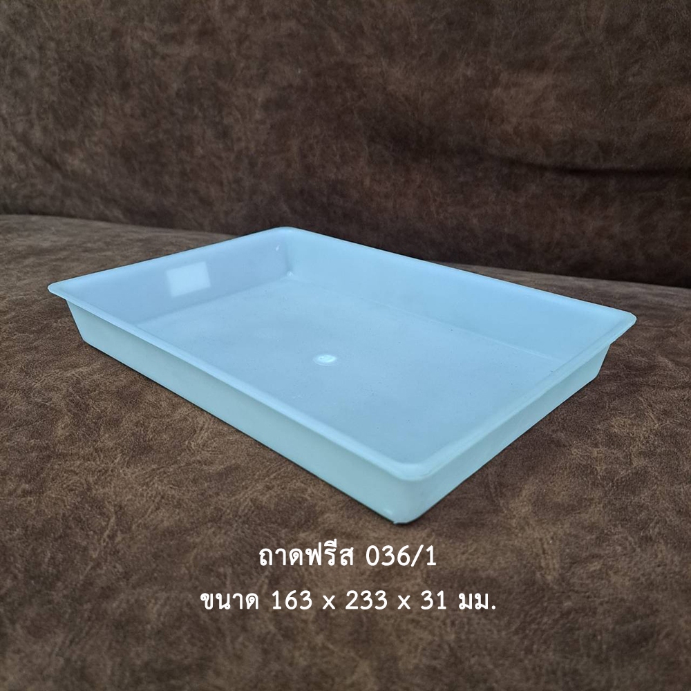 ถาดฟรีส 036/1 *ถาดแช่แข็ง Food grade***