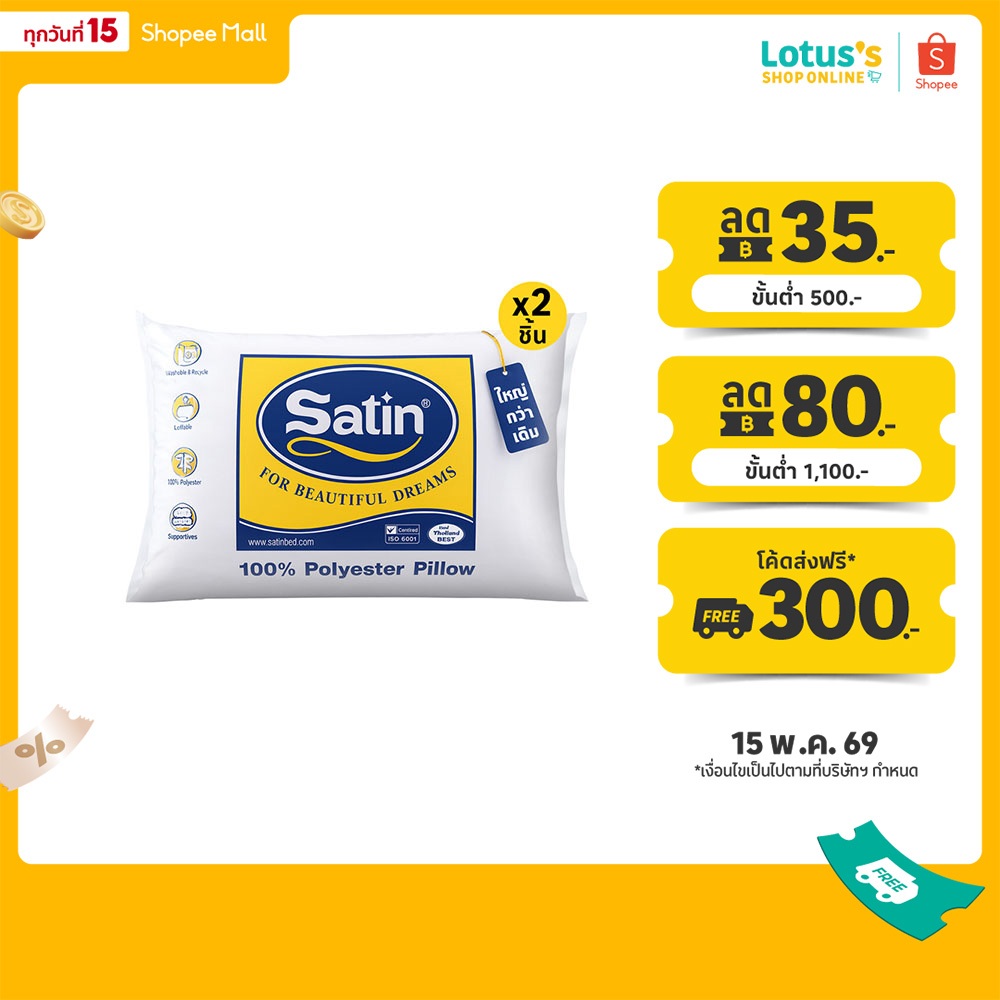 [ซื้อ 1 แถม 1] ซาติน หมอนหนุน ใยสังเคราะห์ ขนาด 19x29 นิ้ว SATIN POLYESTER PILLOW 19X29 INCH