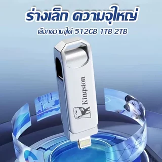 【รับประกัน 5 ปี】2TB/1TB/512GB แฟลชไดรฟ์โลหะ USB3.2 3-in-1 เสียบใช้ทันที แฟลชไดรฟ์ U Disk