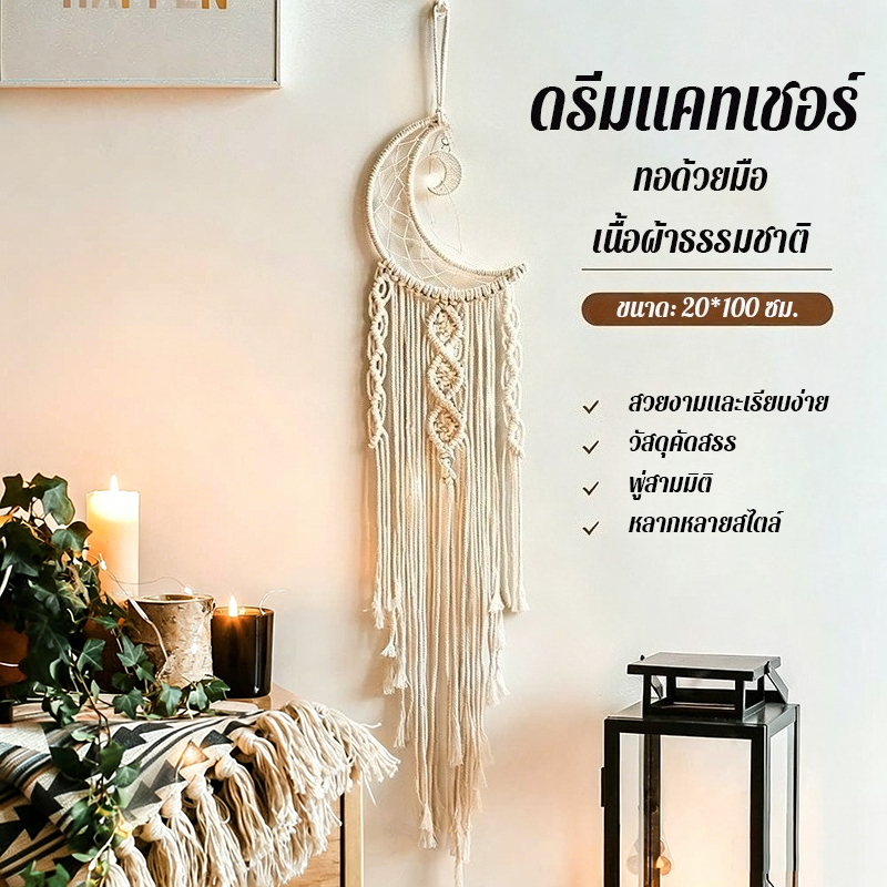 ดักฝัน ที่ดักฝันโบฮีเมียน Dream catcher รีมแคชเชอร์ handmade ลายดาวและพระจันทร์ ลายนกฮูก