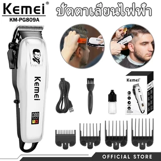 Kemei ปัตตาเลี่ยนตัดผมระดับมืออาชีพ แบบไร้สาย มีหน้าจอ LCD สำหรับผู้ชายใช้งานคุณภาพดี รุ่น KM-PG809A