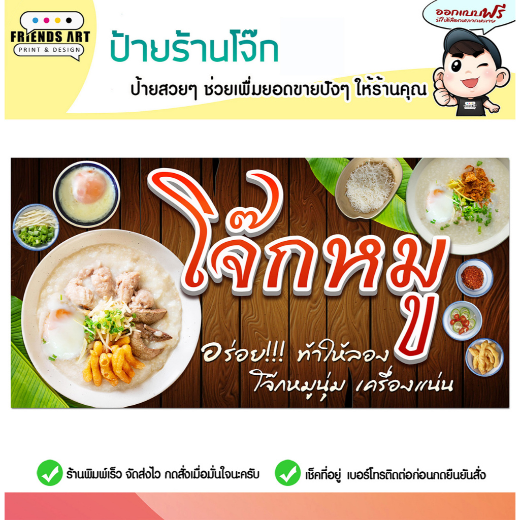ป้ายไวนิล ป้ายโจ๊กหมู โจ๊กหมู ป้ายโจ๊ก สีสวย หนา 360 แกรม แข็งแรง!!! พับขอบ+เจาะตาไก่ พร้อมใช้งาน