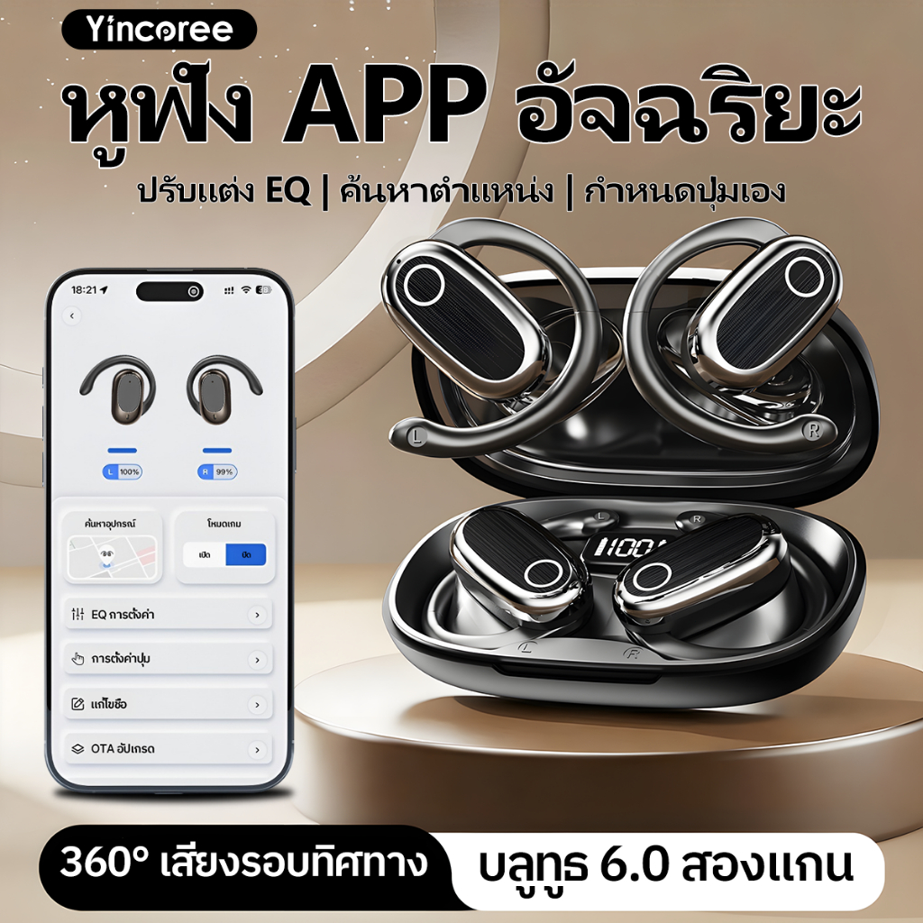 【รับประกัน 3 ปี】APP หูฟังสมาร์ทบลูทูธ แอพควบคุมปรับ EQ โหมดเกม ลดหน่วง เปลี่ยนชื่อ ค้นหาตำแหน่ง เหมาะวิ่งออกกำลังกาย