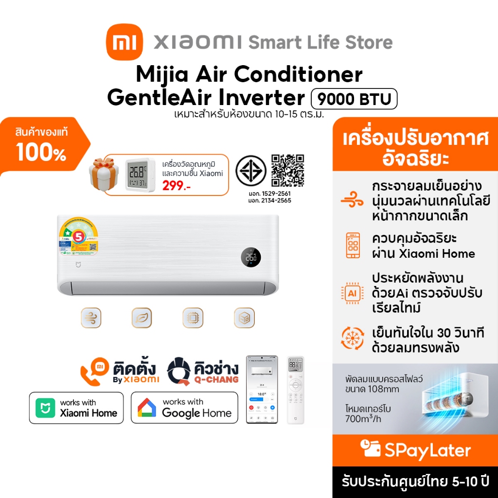 Xiaomi Mijia แอร์ Air Conditioner GentleAir EGAT ขนาด 9000-22860BTU ประหยัดไฟเบอร์ 5 ระดับ 1 ดาว โหม