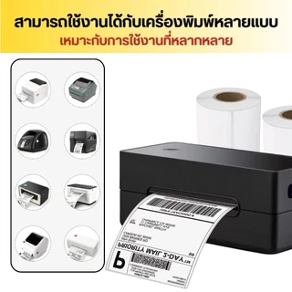 （ซื้อเป็นกล่อง ถูกกว่า）สติ๊กเกอร์กันความร้อน ฉลากความร้อน กระดาษห่อ 80x60/80x50/70x50/60x40/50x30/40x30/30x20mm