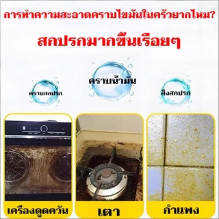 สเปรย์ขจัดคราบไขมันในครัว น้ำยาทำความสะอาดคราบไขมันในครัว น้ำยาทำความสะอาดเครื่องดูดควัน เหมาะสำหรับใช้ในครัว/เตาประกอบอ