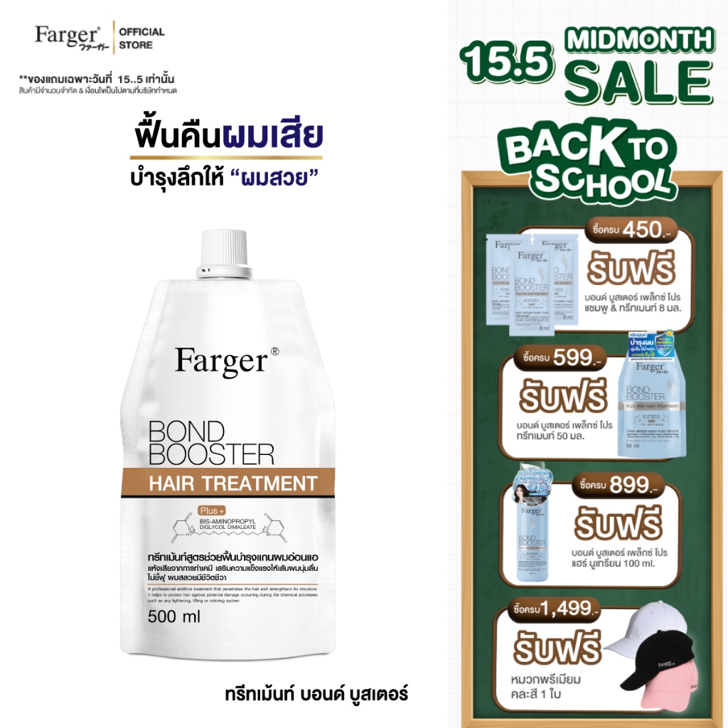Farger Bond Booster ทรีทเม้นท์ ฟาร์เกอร์ ทรีทเม้นท์เคราติน ครีมหมักผม เชื่อมแกนผม กู้ผมเสีย ตัวบูสแก