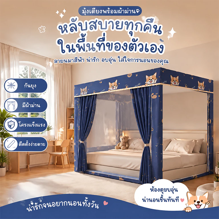 BONAS มุ้งครอบกันยุงผู้ใหญ่ 6.6/6/5/4 ฟุต thumbnail 4