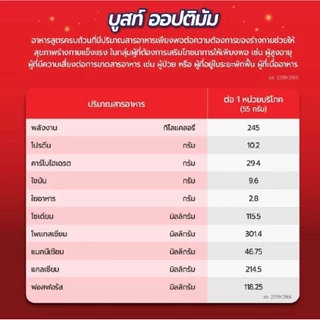 Boost Optimum เนสท์เล่ บูสท์ ออปติมัม Boost Care เนสท์เล่ บูสท์ แคร์ ขนาด 800 กรัม
