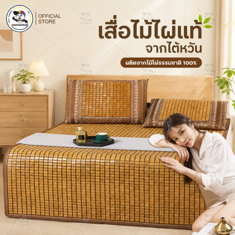 เสื่อไม้ไผ่ เสื่อไม้ไผ่นกกระจอก (120x195 cm)  Bamboo Panda Mat ไม้ไผ่ธรรมชาติ (ไม่มีหมอน) เสื่อไม้ไผ่ธรรมชาติ100%