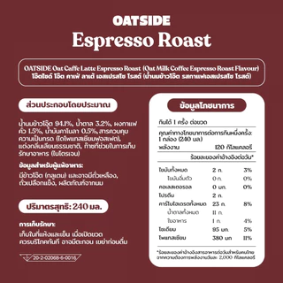 [3ขวด] OATSIDE Caffe Espresso Roast โอ๊ตไซด์ เอสเปรสโซ โรสต์ ​(น้ำนมข้าวโอ๊ต รสกาแฟเอสเปรสโซ โรสต์) ขนาด 240 มล.