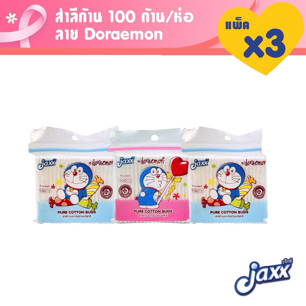 Jaxx แจ็กซ์ สำลีก้าน คอตตอนบัด คละลาย แพ็ก 300 ก้าน ผลิตจากใยฝ้ายบริสุทธิ์ ลิขสิทธิ์แท้ โดเรม่อน โดราเอม่อน