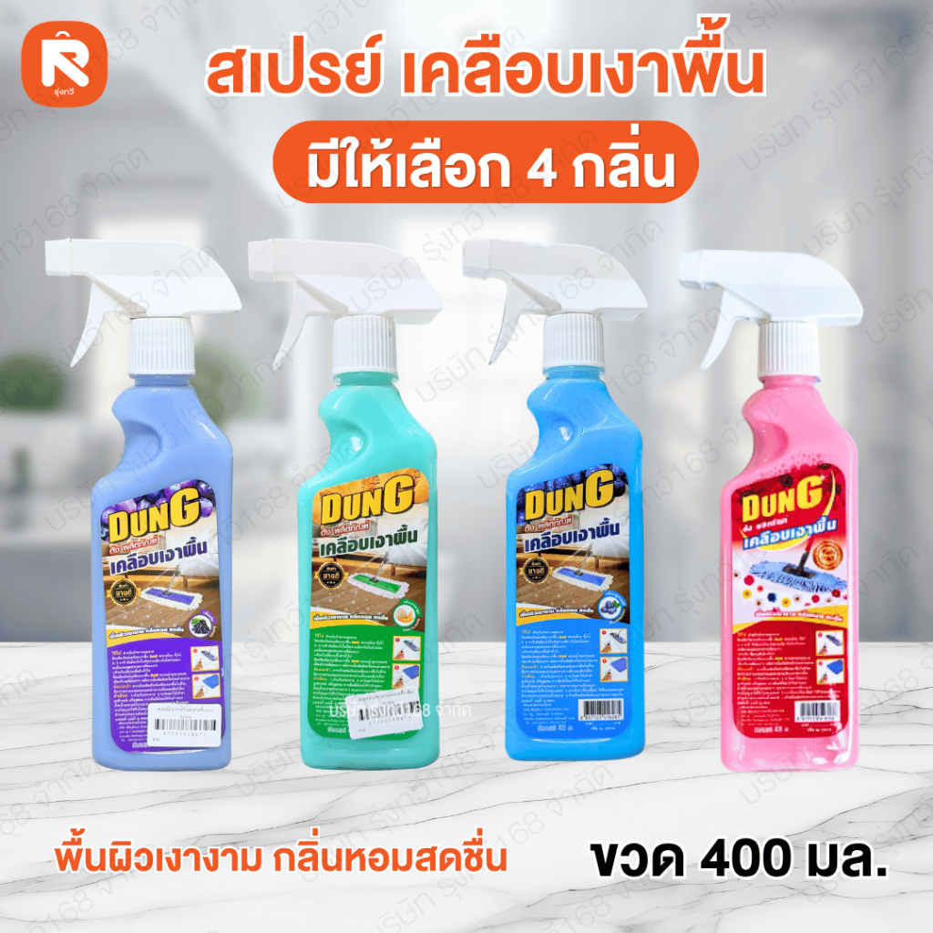 น้ำยาเคลือบเงาพื้น สเปรย์ ดักจับฝุ่น น้ำยาDung 400ml  น้ำยา​ เช็ด​ฝุ่น​ DUNG ดักฝุ่น DUNG (1ขวด)