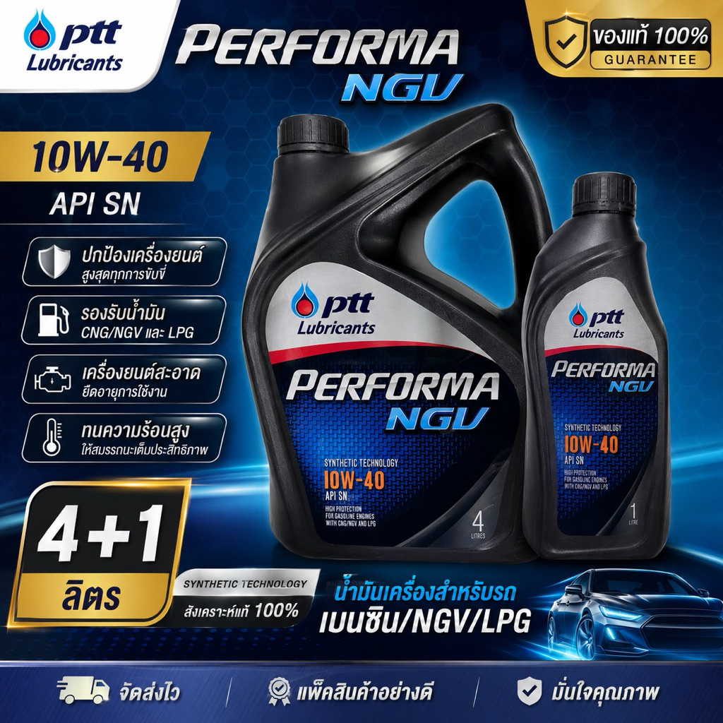 น้ำมันเครื่อง PTT PERFORMA NGV 4+1 ลิตร สำหรับเครื่องยนต์เบนซิล