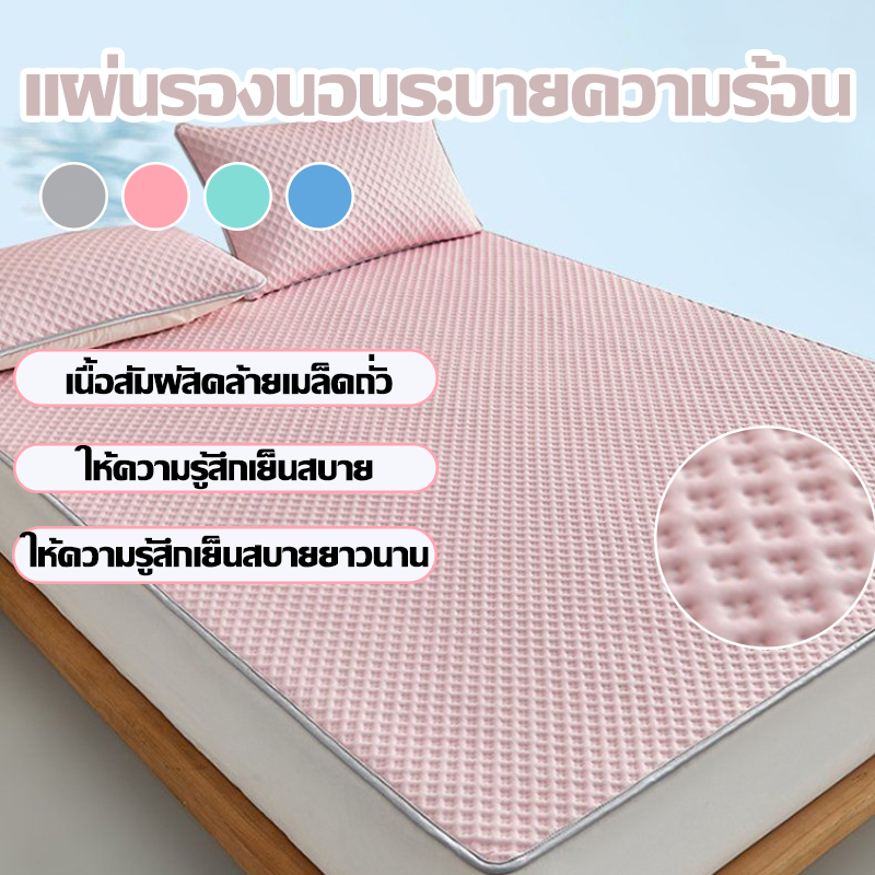 ผ้าปูไหมน้ำแข็ง ผ้ารองกันเปื้อน 3 ฟุต 3.5 ฟุต 5 ฟุต 6 ฟุต  เหมาะสำหรับฤดูร้อน  พร้อมการล้างทำความสะอาดง่ายๆ และใช้