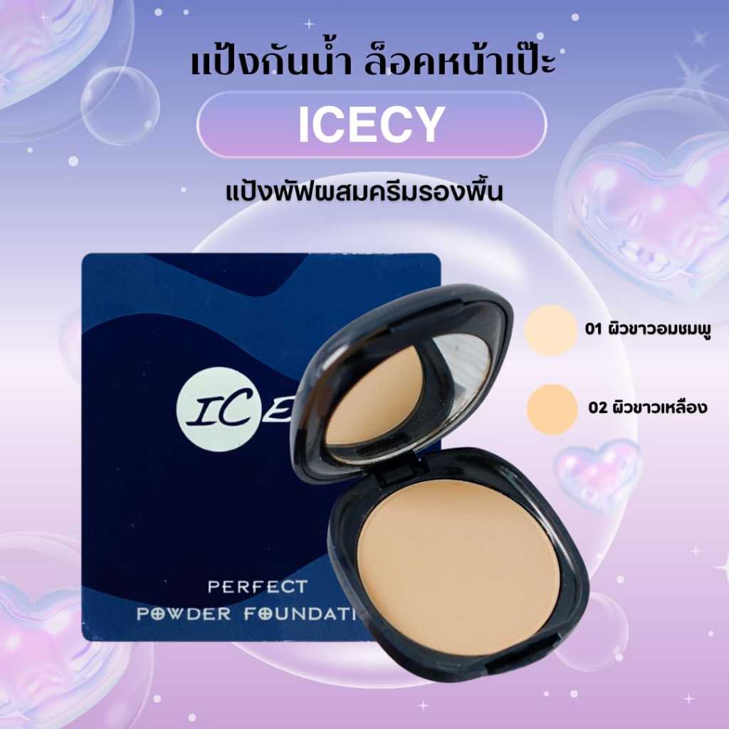IC ECY ไอซ์ซี่ แป้งพัฟผสมรองพื้นเนื้อบางเบา คุมมันกันน้ำ ช่วยเรื่องการปกปิดได้ดี