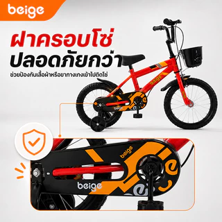 Beige จักรยานเด็ก 12/16 นิ้ว ล้อยางเติมลม สำหรับอายุ 2-8 ปี พร้อมล้อเสริมและตะกร้า