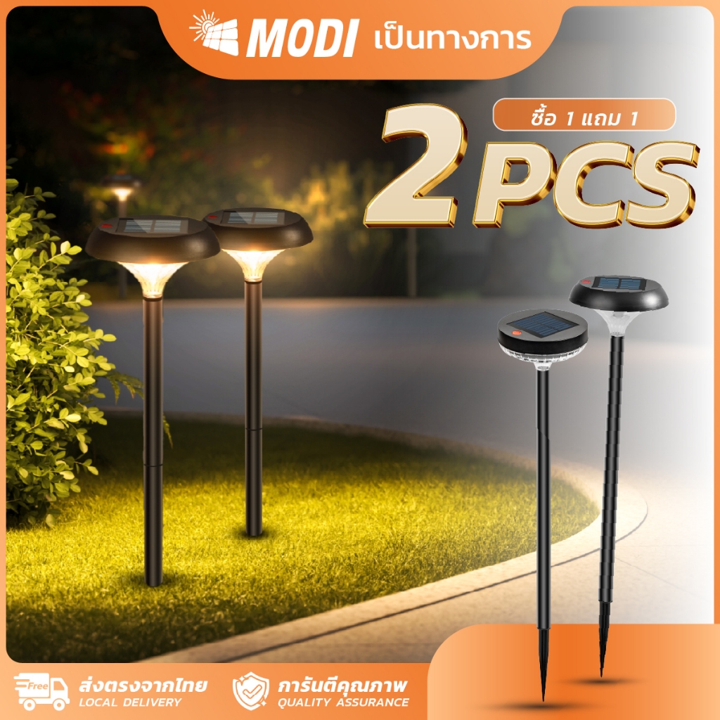 MODI โคมไฟปักสนามโซล่าเซลล์แพ็คคู่ แสงวอร์ม ตกแต่งสวน พลังงานแสงอาทิตย์ กันน้ำIP65 เปิดปิดอัตโนมัติ