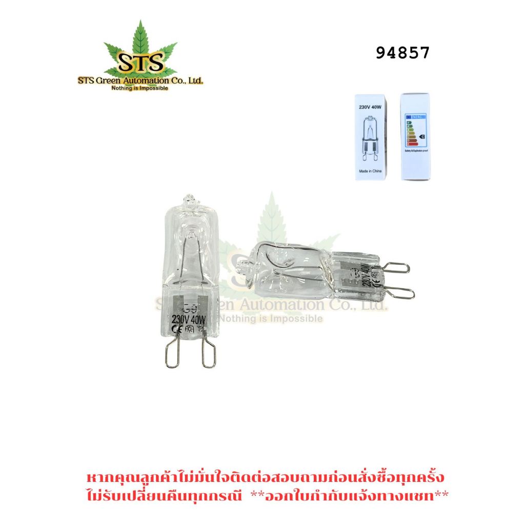 STS : ELECTROLUX G9 Halogen Bulb หลอดเตาอบ รุ่นEOB2200BOX 220V 40W / 1ชิ้น