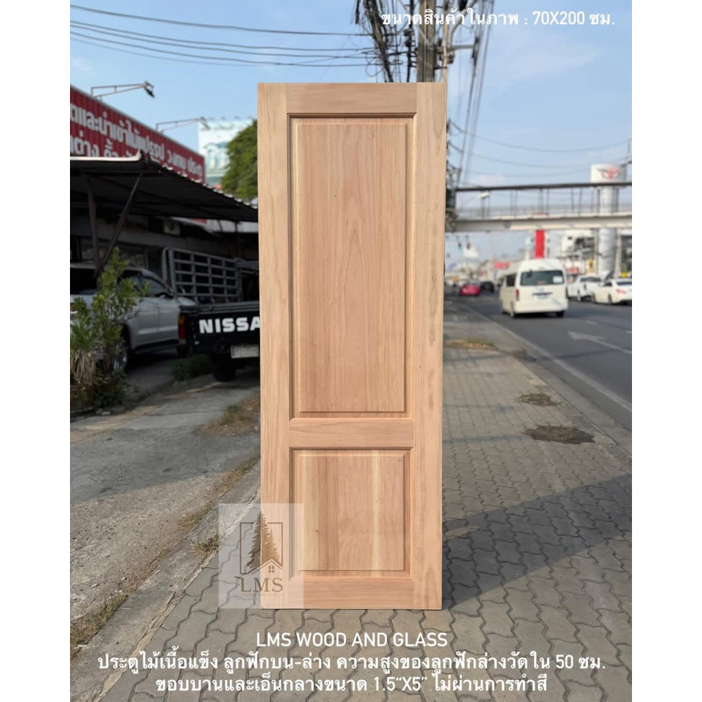 ประตูไม้ ไม้เนื้อแข็ง ลูกฟัก 2 ช่อง บน-ล่าง ขนาด 70x200, 80x200, 90x200, 100x200 ซม. รหัส D9