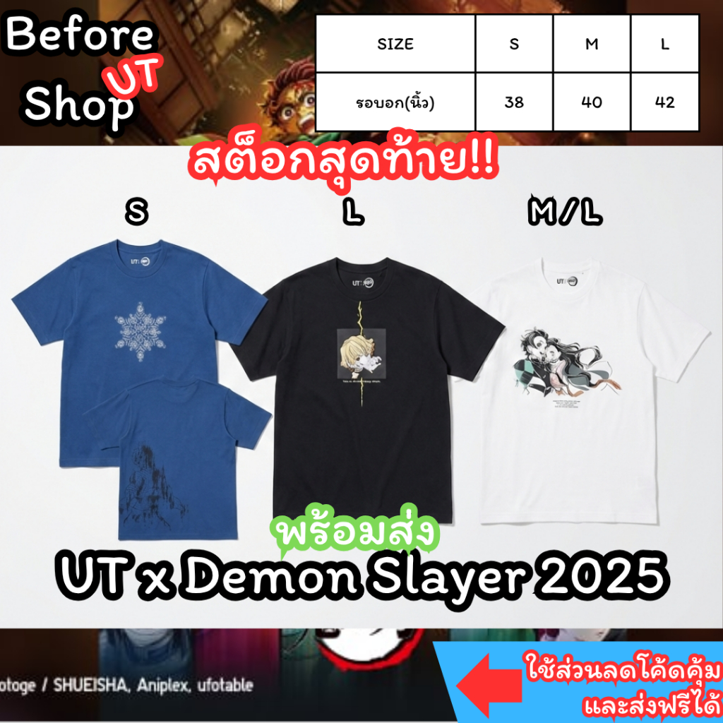 [พร้อมส่ง] Uniqlo Kimetsu no Yaiba :Demon slayer 2025 (ดาบพิฆาตอสูร) Shopไทย – โปรปัง
