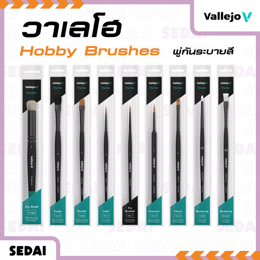 [ ส่งฟรี 🔥 ] วาเลโฮ พู่กัน Vallejo Hobby Brushes พู่กันระบายสี มีหลายแบบให้เลือก (แบบชิ้นเดียว)
