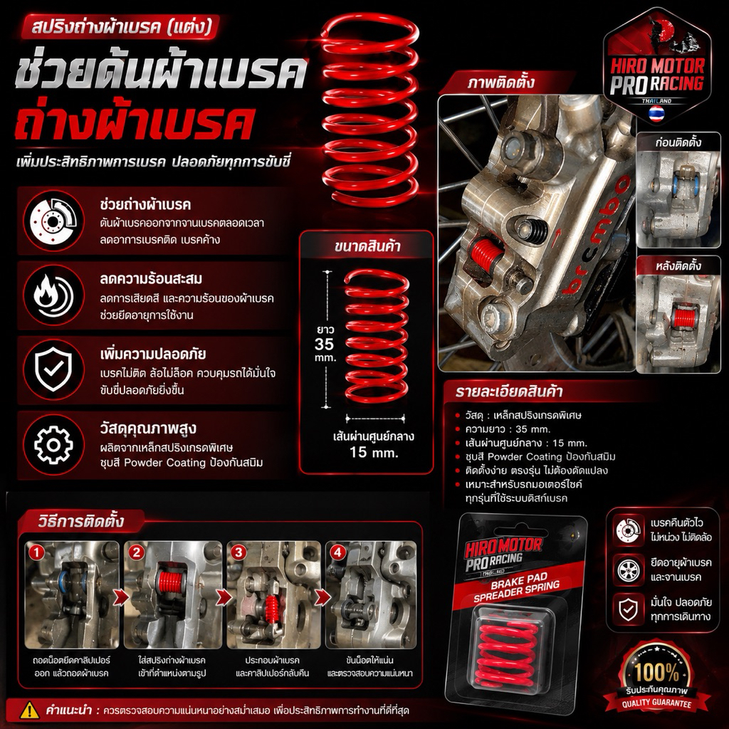 สปริงถ่างผ้าเบรค (แต่ง) ช่วยดันผ้าเบรคถ่างผ้าเบรคให้ล้อลื่นไม่ติดขัด