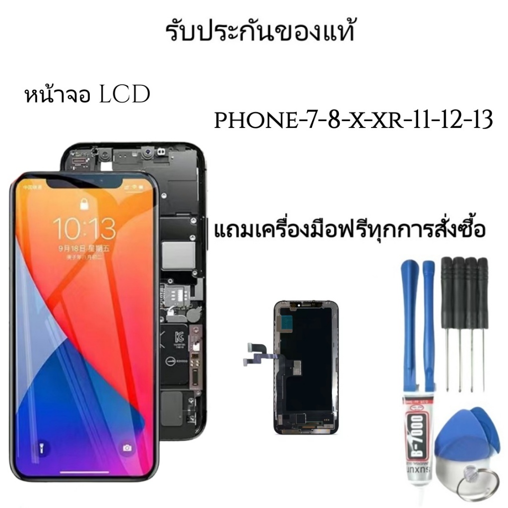 หน้าจอLCD ใช้ร่วมกับ ชุดหน้าจอ ไอโฟน7-8-X-XR/11 ไอโฟน12/13มีประกัน พร้อมอุปกรณ์ซ่อมแซม