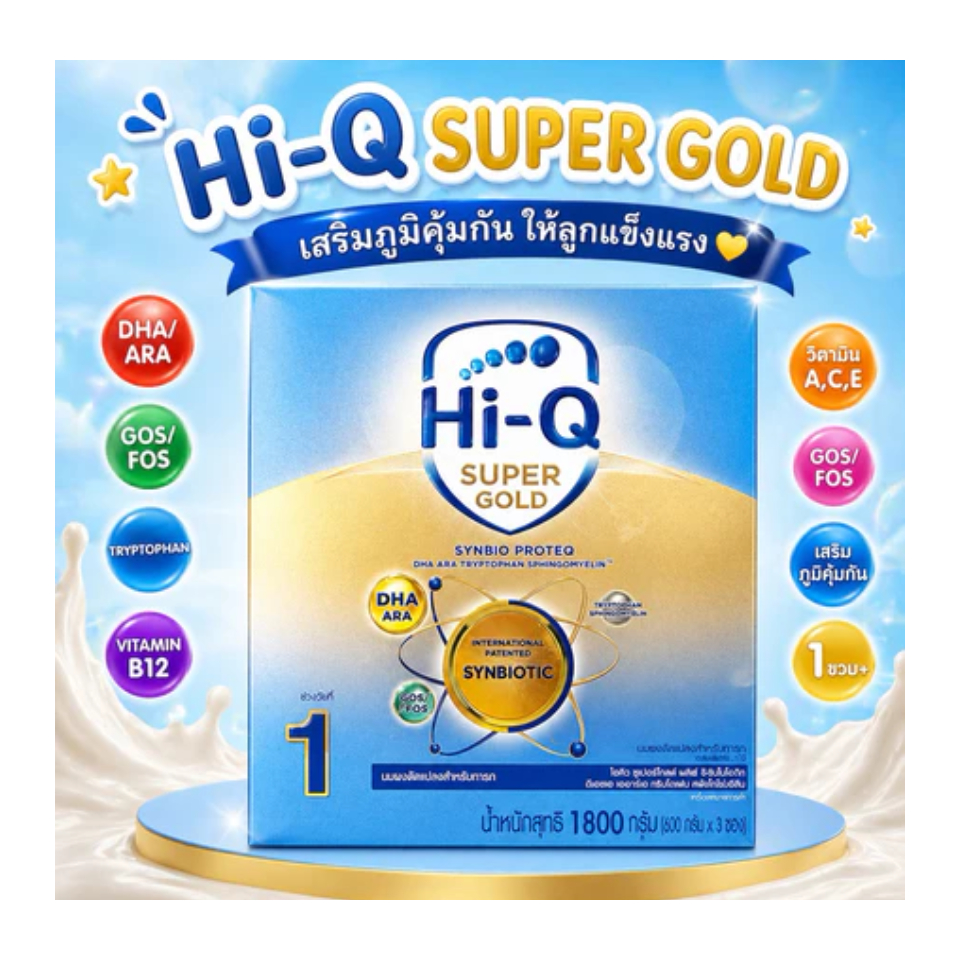 นมไฮคิว ซูเปอร์โกลด์ พลัส-ซี ซินไบโอพลัส นมผงสูตร1 1800 กรัม HiQ Supergold Plus-C